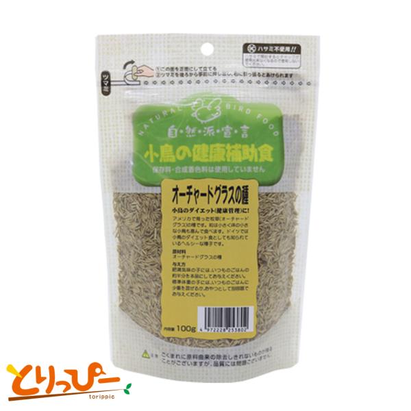 黒瀬ペットフード 自然派宣言 オーチャードグラスの種 100g 小鳥のダイエット / メール便
