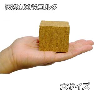 インコのおもちゃ 天然100％コルク ブロック（大）｜とりっぴー小鳥用品専門店