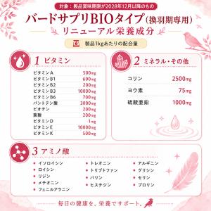 BIO 鳥類換羽期ビタミン バードサプリBIO...の詳細画像5