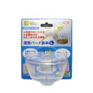 クリア深型バード食器(L) SANKO 鳥用食器の詳細画像2