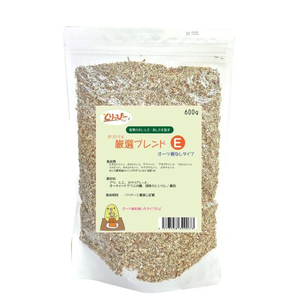 E　とりっぴーオリジナル　【オーツ麦抜き】厳選ブレンド　600g　文鳥、セキセイインコ〜オカメインコ