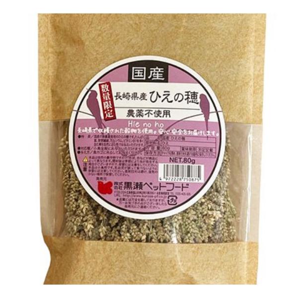 国産 無農薬栽培 ひえの穂 80g 日本産稗穂（数量限定）　ヒエ穂