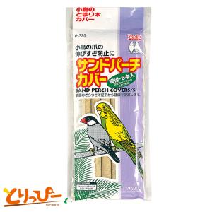 インコひな用 特製飼育セット : とりっぴー小鳥用品専門店 - 通販
