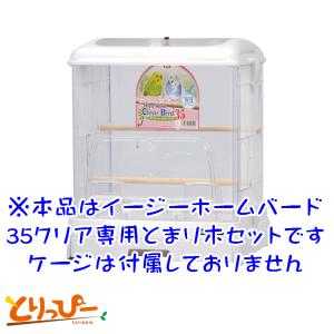 SANKO イージーホームバード 35クリア専...の詳細画像1