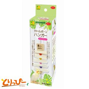 インコのおもちゃ SANKO カトルボーンハンガ...の商品画像