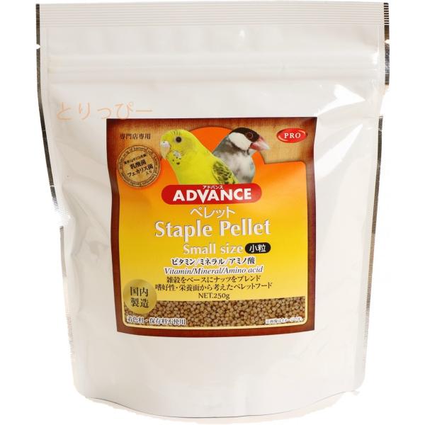 鳥用ペレット 国産 NPF ADVANCE スモールサイズ(フィンチ、小型インコ) 250g