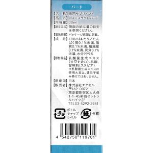 乳酸菌生成エキス バード 30ml(リニューア...の詳細画像2