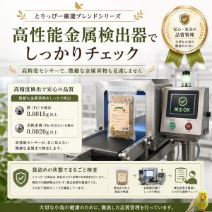 B とりっぴーオリジナル 厳選ブレンドB 体重...の詳細画像5