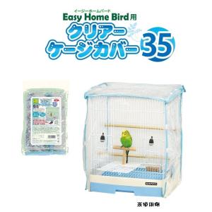 イージーホームバード40用 クリアーケージカバー 40 B93 メール イージーホームバード40用 クリアーケージカバー 40 B93 メール