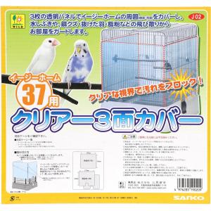 イージーホーム40ハイ用 クリアーケージカバー 40ハイ W72 メール便