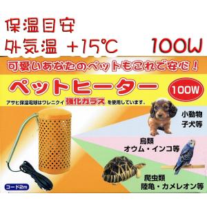インコ 鳥 保温/保温器具セット（ペットヒーター60W＋電子