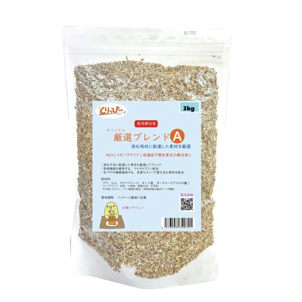 A3 とりっぴー 厳選ブレンドA　消化ケア 3kg（大容量）　鳥用療法食 メガバクテリア症の食事療法...