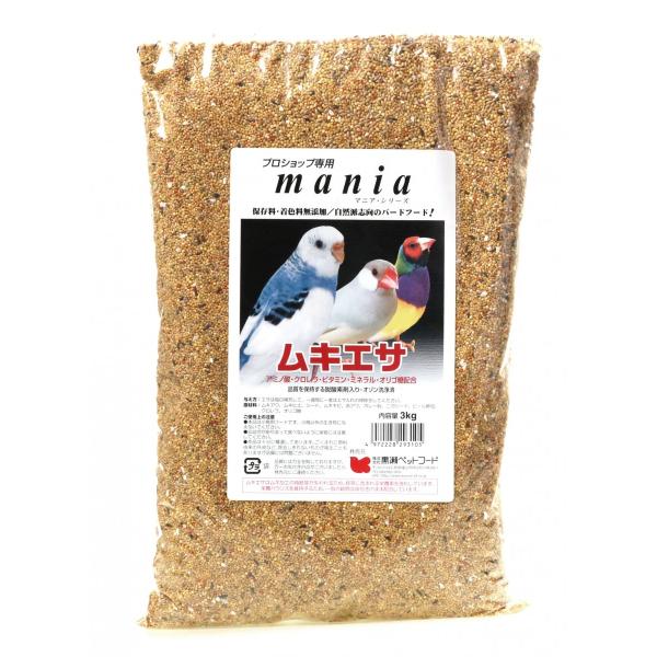 プロショップ専用 mania(マニア) ムキエサ 3kg 黒瀬ペットフード 鳥の餌 皮なし