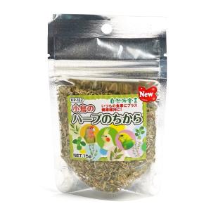 自然派宣言 小鳥のハーブのちから（15g） 黒瀬ペットフード　インコのおやつ/副食/ふりかけ