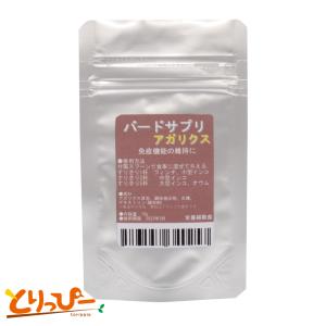 鳥類用サプリメント バードサプリ << アガリクス >>| 免疫機能の維持に