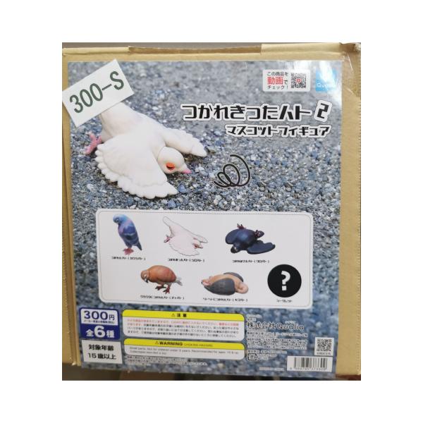 ガチャガチャ/カプセルトイ　つかれきったハト2　マスコットフィギュア　300-S| とりっぴー