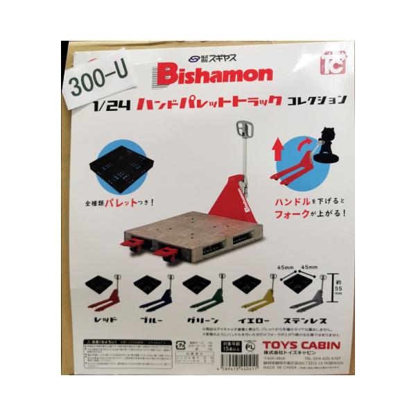 ガチャガチャ/カプセルトイ　ビシャモン 1/24　ハンドパレットトラック コレクション　300-U|...