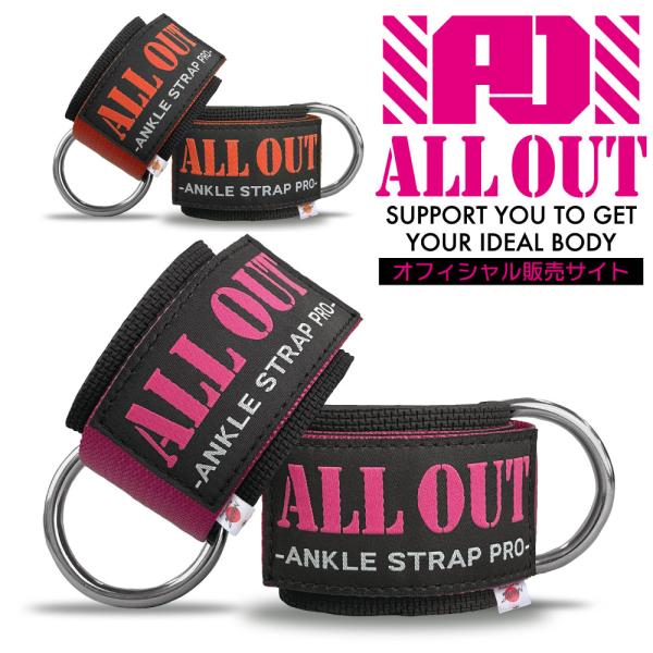 ALLOUT公式 アンクルストラップ ヒップアップ キックバック ヒップトレーニング ポイント利用 ...
