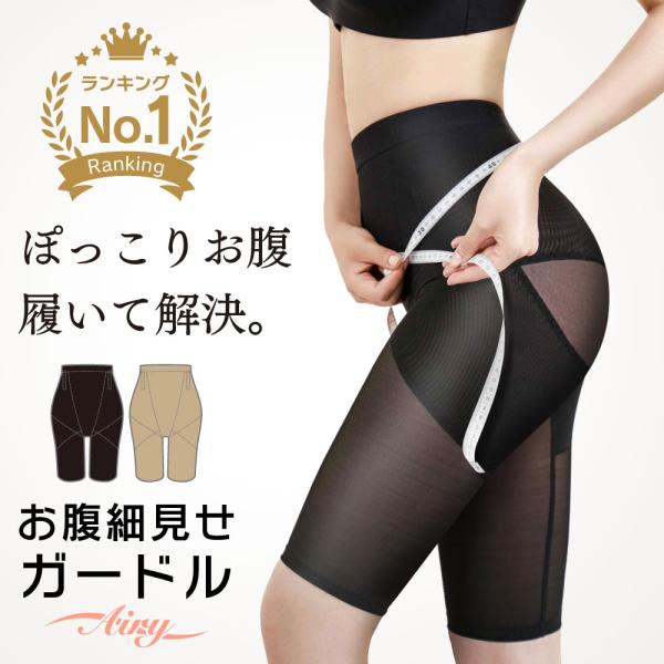 ガードル お腹引き締め ハイウエスト ガードルショーツ 補正下着 くびれ ヒップアップ ぽっこりお腹...