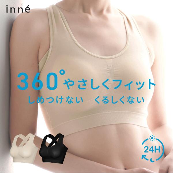 ＜inne＞ナイトブラ 背中クロス 昼夜兼用 締め付けない パッド一体型 ホールド強め 垂れない ノ...