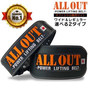 リフティングベルト トレーニングベルト ALL OUT オールアウト 本革 パワーベルト 筋トレ ウェイト ベルト レザーベルト