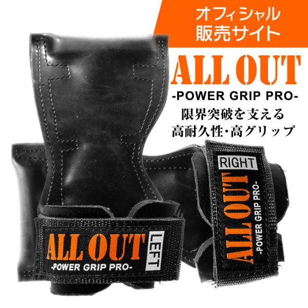 ALL OUT オールアウト パワーグリップ 筋トレ グリップ リストストラップ トレーニング グロ...