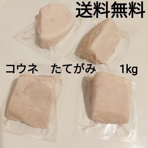 ●送料無料！馬刺し 生食用 コウネ脂 たてがみ刺し 1kg 70g-130g 外国産 冷凍品