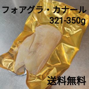 ●！　フォアグラ・カナール　ホール　約321-350g　ハンガリー産　INTEGRAL　インテグラ　冷凍品