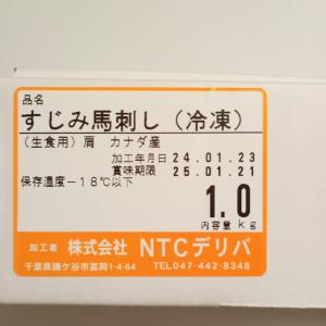 馬刺し 1kg すじみ 肩 NTCデリバブラン...の詳細画像2