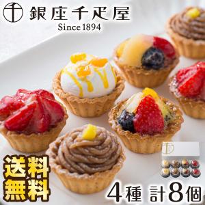 お取り寄せ 銀座千疋屋 銀座プチフルーツタルト