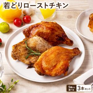 クリスマス ローストチキン 若鶏 チキン 鶏もも レッグ