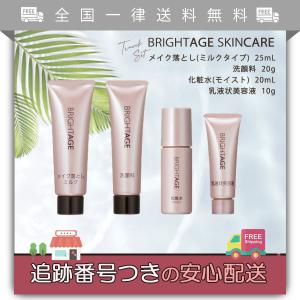 BRIGHTAGE ブライトエイジ トライアルキット 約10日分のトラベルセット