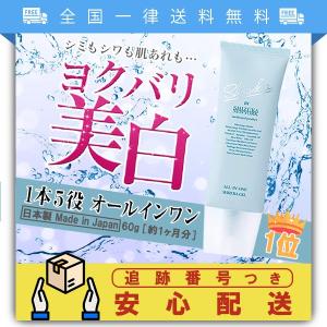 シズカゲル 60g 約1か月分 薬用美白オールインワン