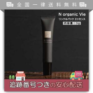 エヌオーガニック ヴィ N organic Vie リンクルパック エッセンス 美容 エヌオーガニック ヴィ N organic Vie リンクルパック エッセンス 美容