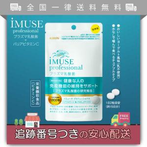 イミューズ プロフェッショナル iMUSE professional 30粒