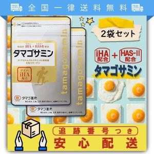 タマゴサミン 2袋 セット 軟骨 グルコサミン 健康食品 サプリメント