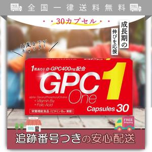 GPCワン 30カプセル 栄養機能食品 サプリメント ALPHA BIO