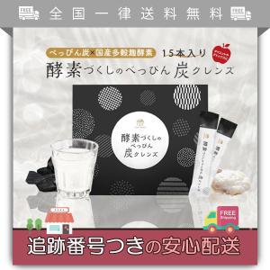 酵素づくしのべっぴん炭クレンズ 15本 チャコール クレンズ