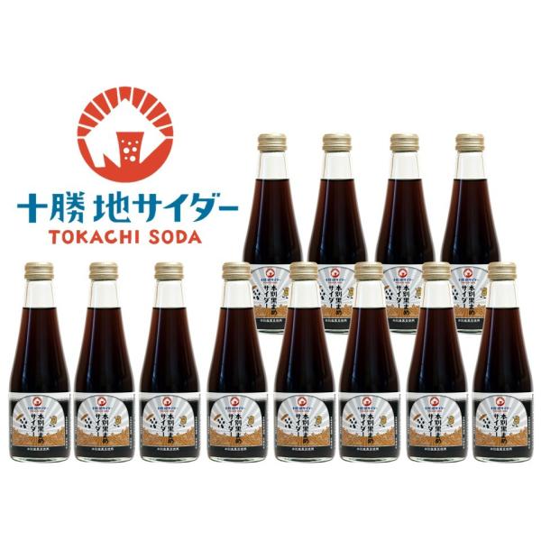本別黒まめサイダー 12本セット　送料無料　 / 十勝地サイダー 北海道 十勝 本別町 サイダー お...