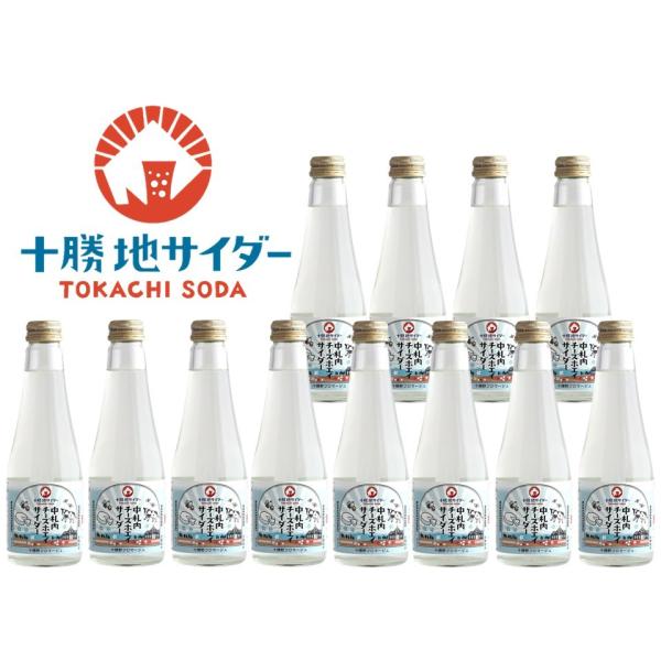中札内チーズホエイサイダー 12本セット　送料無料　/ 十勝地サイダー 北海道 十勝 中札内村 サイ...