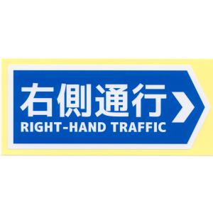 右側通行 RIGHT-HAND TRAFFIC ステッカー｜toroan