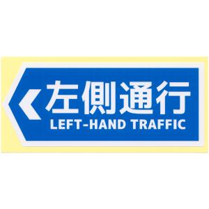 左側通行 LEFT-HAND TRAFFIC ステッカー｜toroan