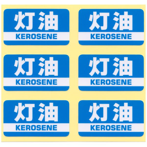 とろ庵 灯油ステッカー ミニサイズ 45mm 青 6点セット TRJ096S45