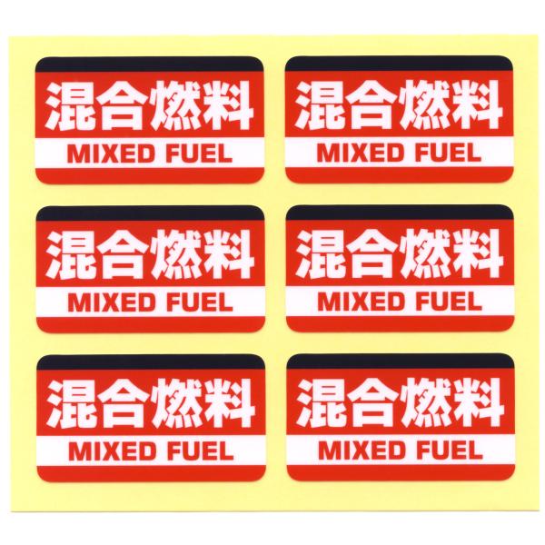 とろ庵 混合燃料 ステッカー ミニサイズ 45mm 6枚セット TRJ163S45