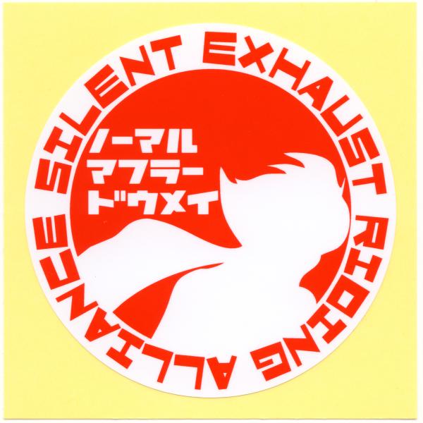 とろ庵 ノーマルマフラー同盟 ステッカー