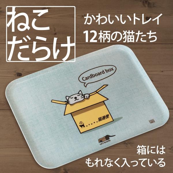 トレイ 猫 ネコダラ トレイ M角型「F 箱にはもれなく入ってる」猫雑貨 お盆 ねこ柄 おもしろ か...