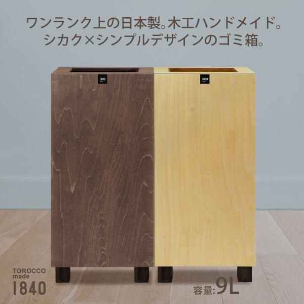 ゴミ箱 袋を隠せる 日本製 ダストボックス 木製 高級 手塗り ハンドメイド Lサイズ角型 9L「T...
