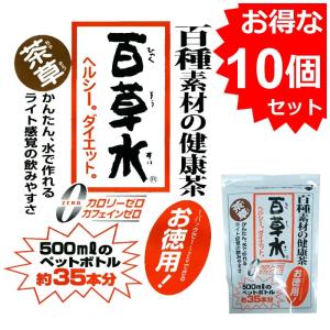百草水 茶草 10袋まとめてお徳用 健康茶 ティーバッグ