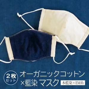 オーガニックコットン×藍マスク【日本製】】 藍染 シフォン生地 立体マスク 布マスク 阿波藍 花粉症対策 トータス｜tortoise1897