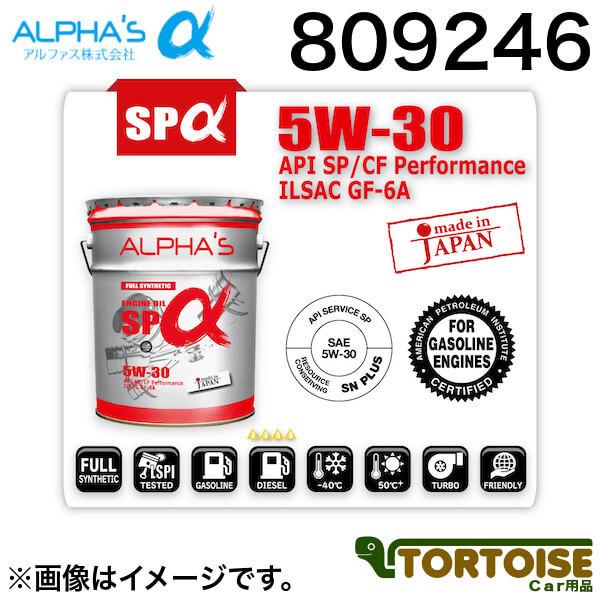 エンジンオイル ALPHAS アルファス 5W-30 SP 合成油 ガソリン・ディーゼル兼用 809...
